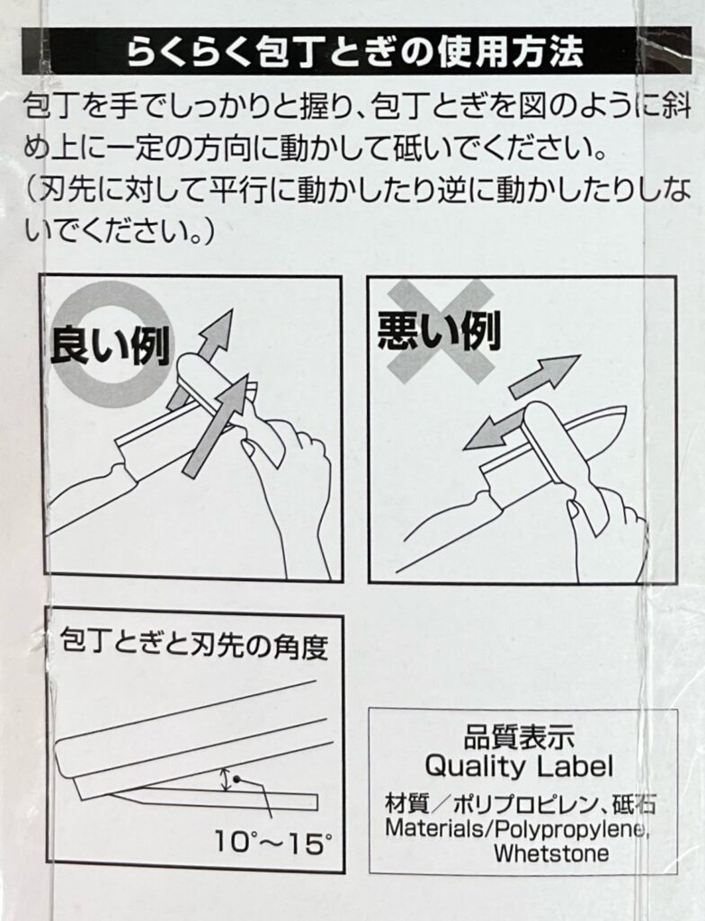らくらく包丁研ぎ裏面