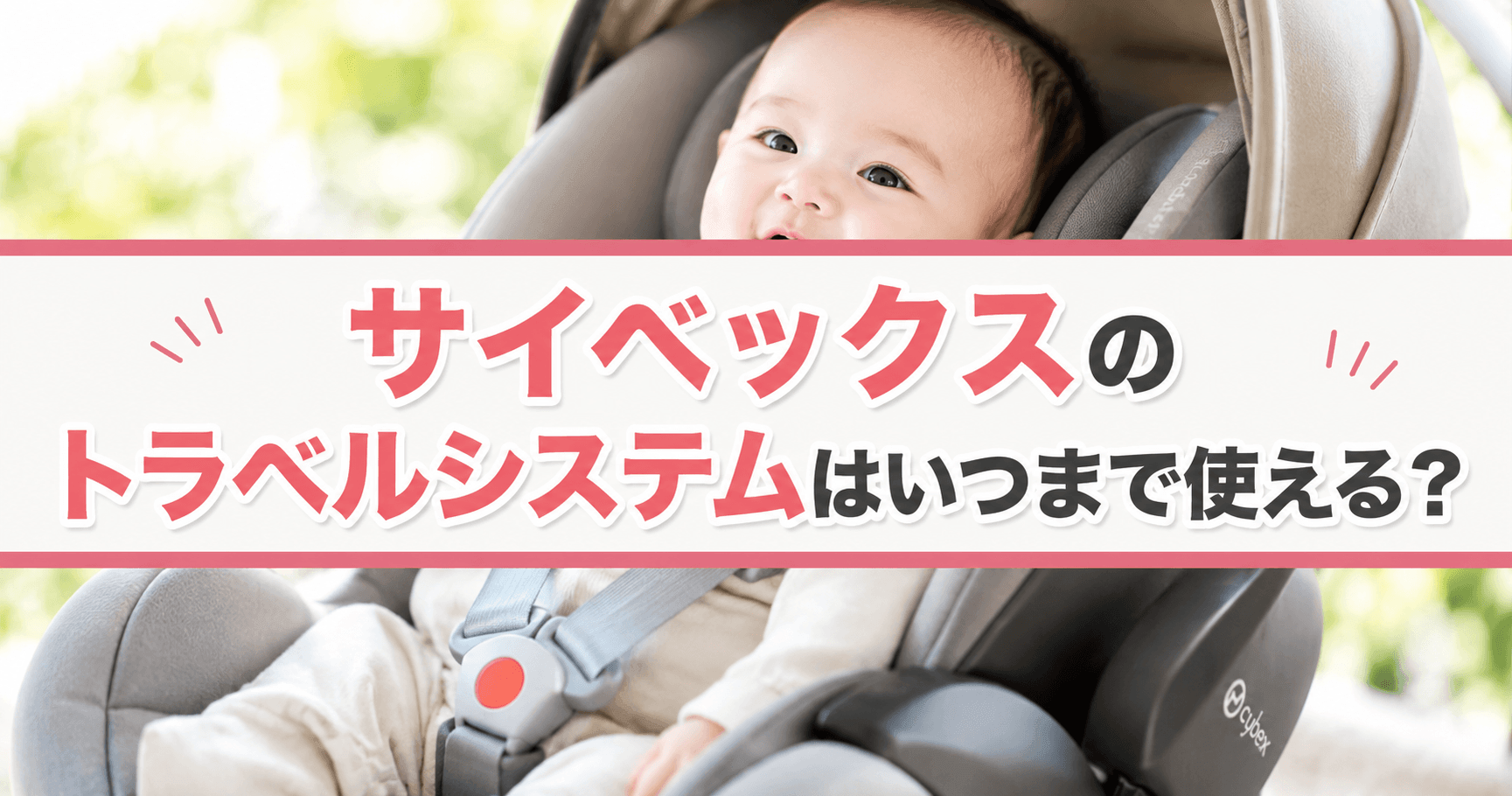 サイベックスのトラベルシステムはいつまで使える？