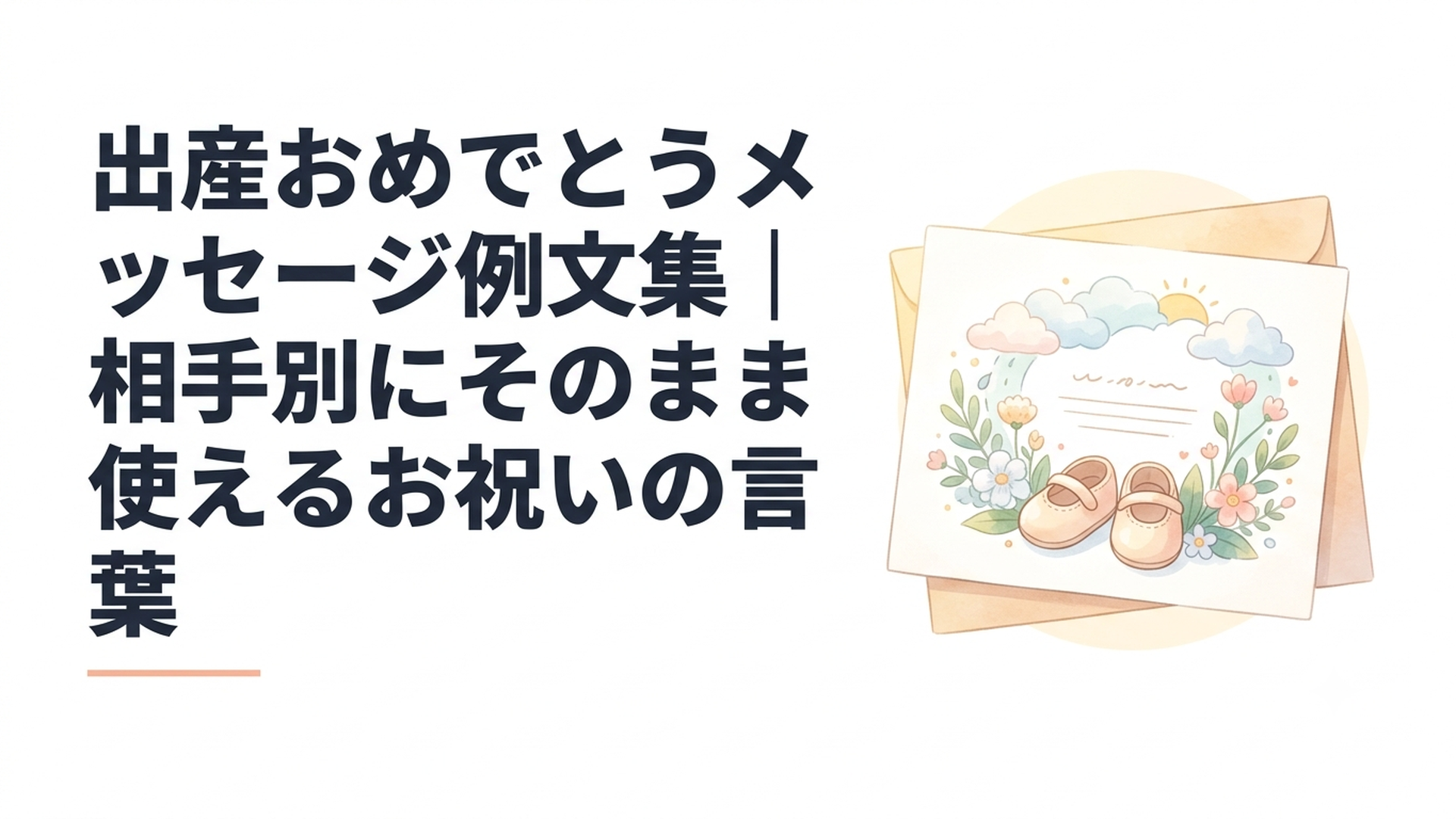 赤ちゃんの靴と花を添えた出産祝いのメッセージカード