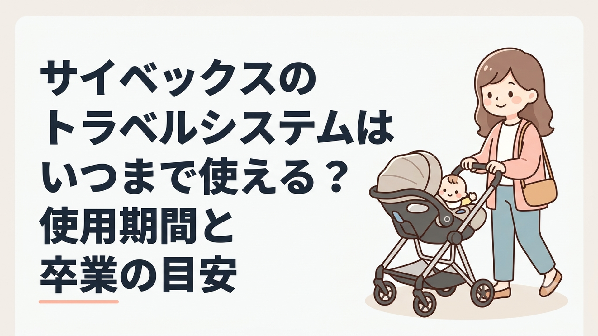 サイベックスのベビーシートをベビーカーに装着して赤ちゃんと外出する親子