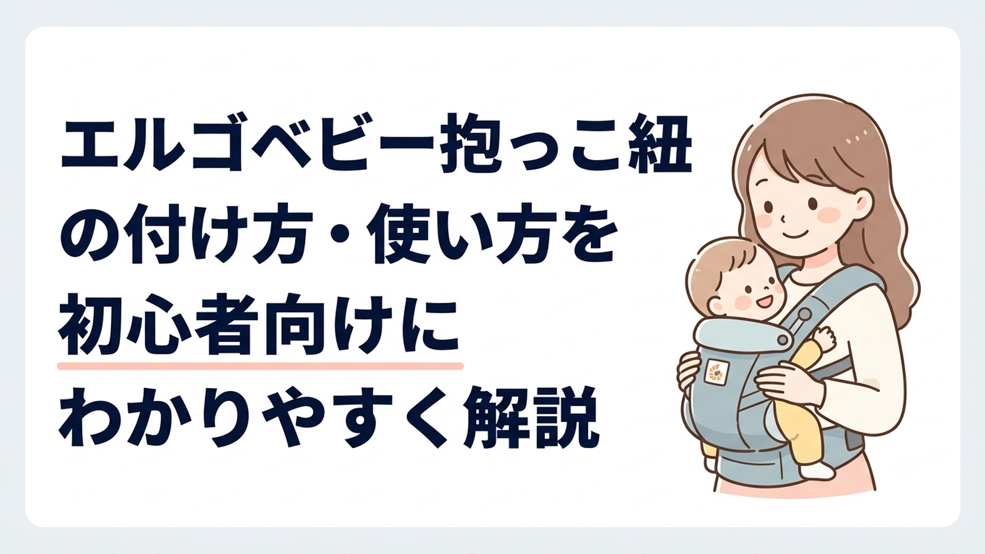 エルゴベビーの抱っこ紐で赤ちゃんを対面抱きする親子