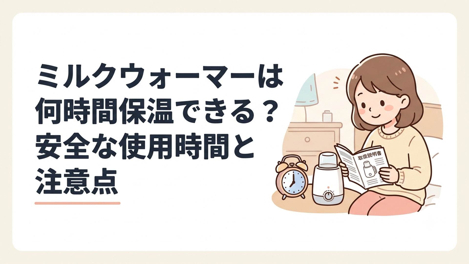 夜間授乳に備えてミルクウォーマーの説明書と時計を確認する母親